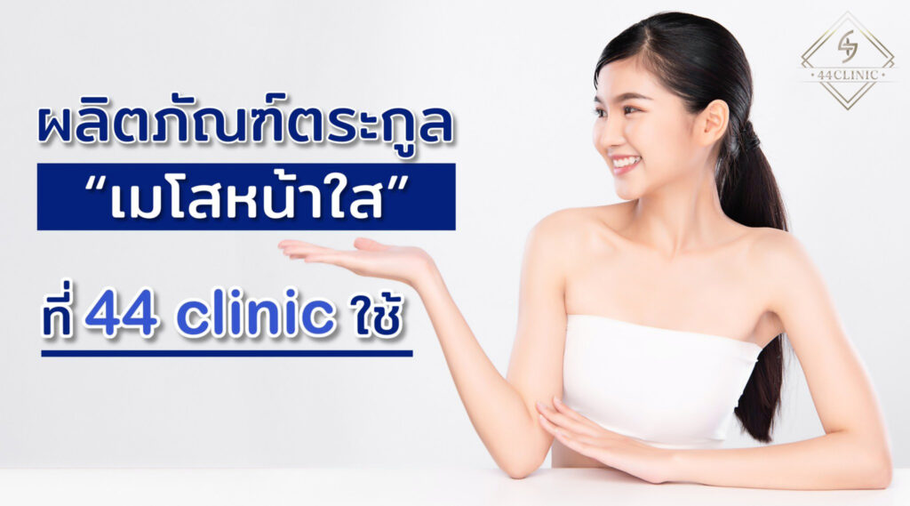 44Clinic