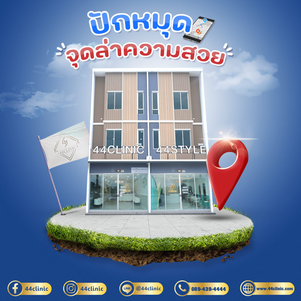 44Clinic